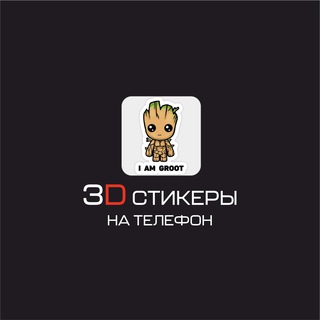3D стикеры на телефон logo