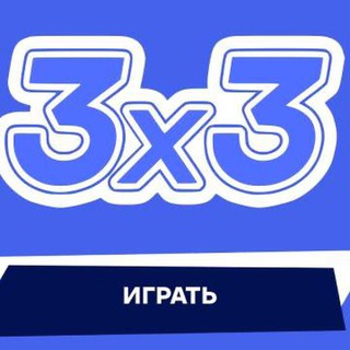 3 на 3 logo