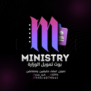 بوت تمويل الوزارة logo