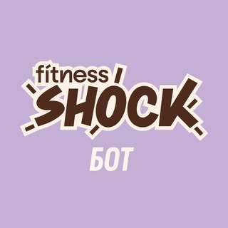 fitness SHOCK | бот logo
