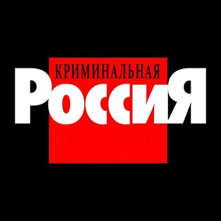 Криминальная Россия [Генератор] logo