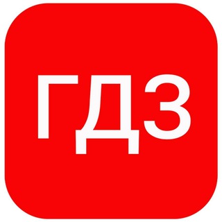 РЕШЕБНИК | ГДЗ | БОТ | ПО ФОТО logo
