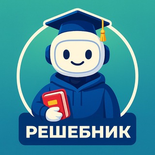 Решебник AI - GPT5 logo