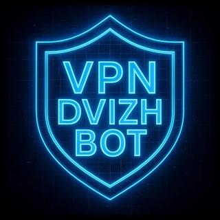 VPN Dvizh (Bot) logo