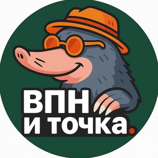 ВПН - и точка logo