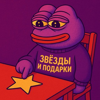 ЗВЕЗДЫ И ПОДАРКИ ⭐️ logo
